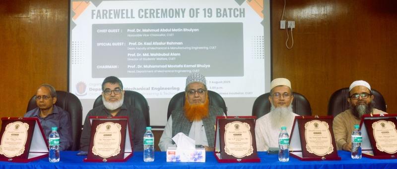 চুয়েটে যন্ত্রকৌশল বিভাগের বিদায় অনুষ্ঠান